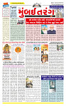 Surat Dainik MT GUJ Issue no. 99 14-01-2026 (2)_page-0001