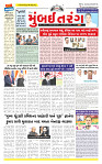 Surat Dainik MT GUJ Issue no. 117 03-02-2025_page-0001