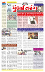 Surat Dainik MT GUJ Issue no. 138 24-02-2026_page-0001