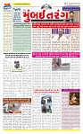 Surat Dainik MT GUJ Issue no. 195  23-04-2026_page-0001